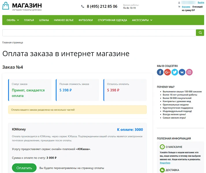Оплата по ссылке — 3
