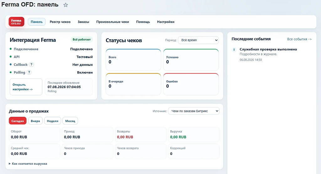 Ferma от OFD.ru (2.0) - облачный сервис для фискализации онлайн платежей — 1