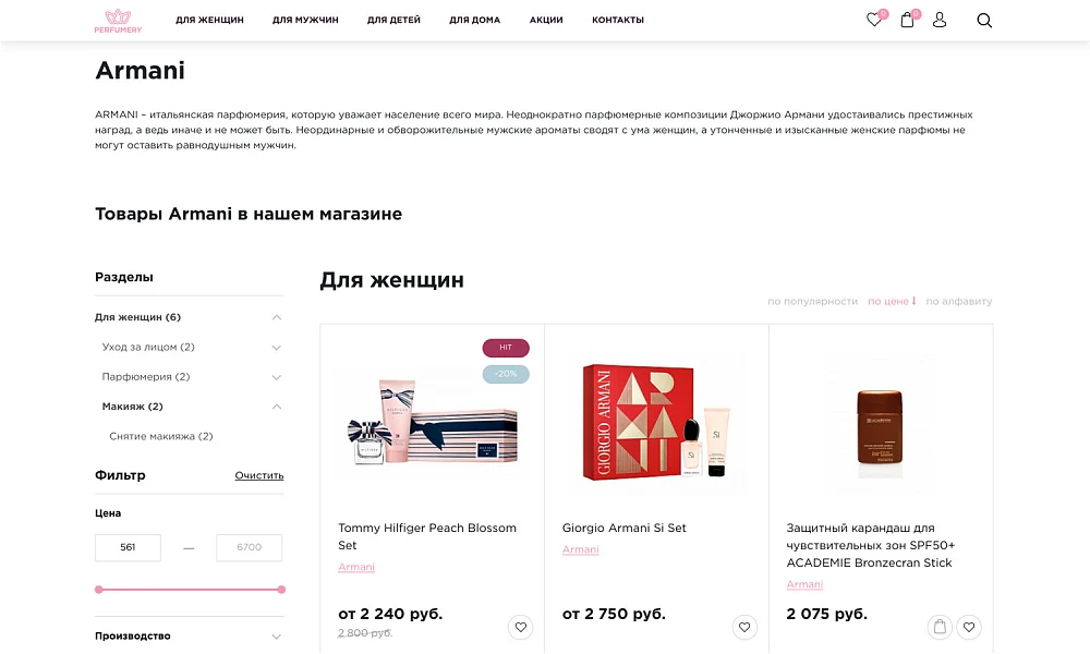 ОТРАСЛЕВОЙ ИНТЕРНЕТ-МАГАЗИН ПАРФЮМЕРИИ И КОСМЕТИКИ «КРАЙТ: ПАРФЮМЕРИЯ.BEAUTY» — 9