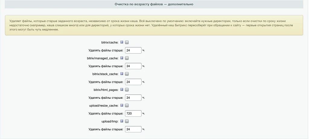 Очистка устаревшего кеша — 3