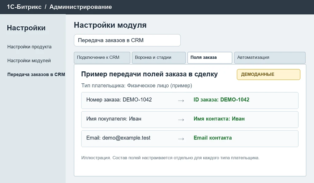 Передача заказов в CRM — 4