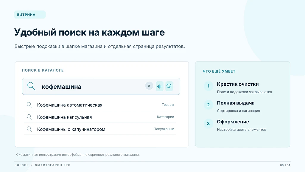 Bussol Умный поиск Pro — интеллектуальный поиск для интернет-магазина — 6