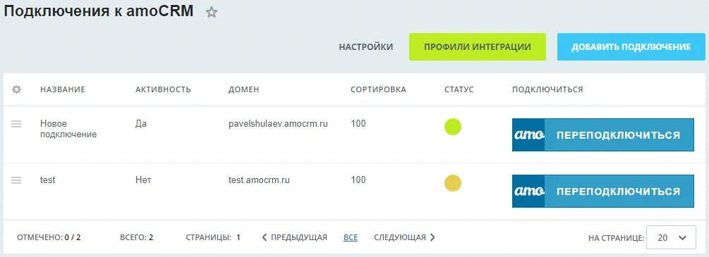 AmoCRM — integration with infoblocks, web forms, and email events — 3