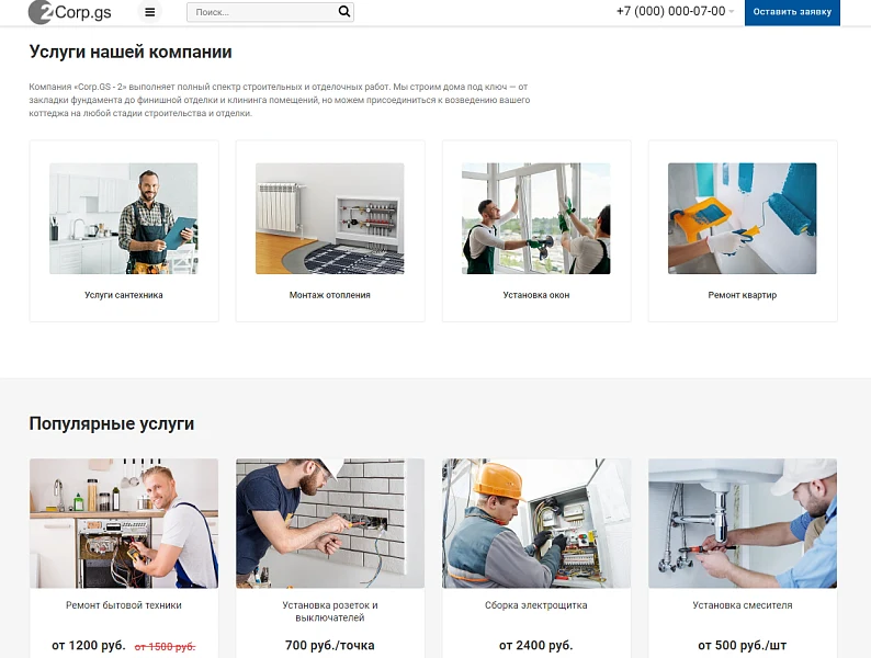 Corp.GS - 2.0 корпоративный сайт с каталогом — 3