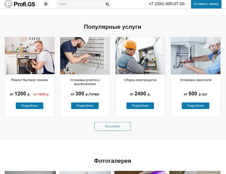 Profi.GS – сайт компании по ремонту и строительству — 4