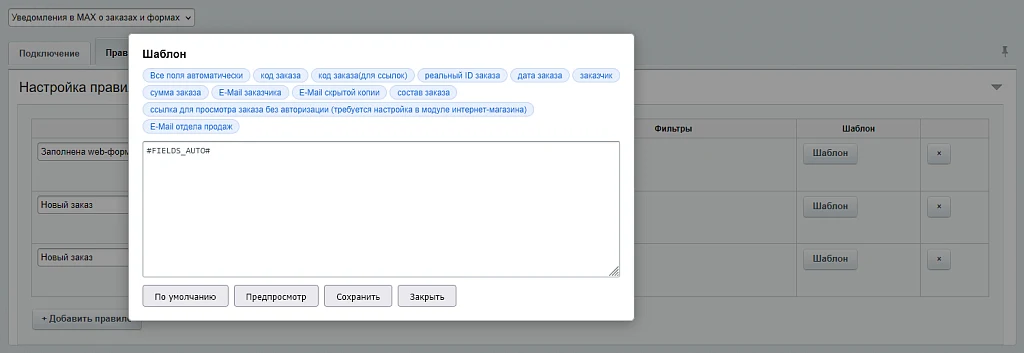 Notifications in MAX about orders and forms — 5