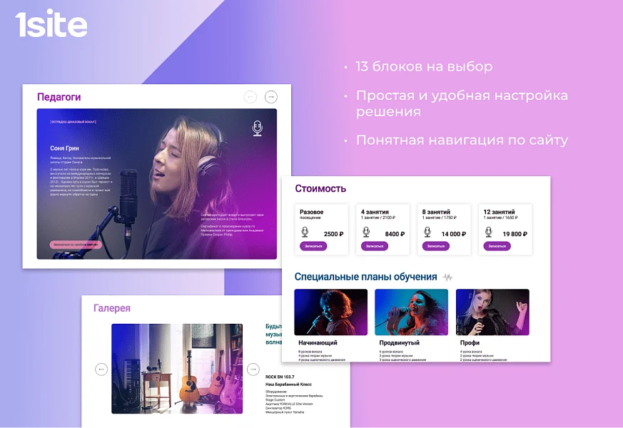 1Site.Music - Сайт для творческой студии — 2