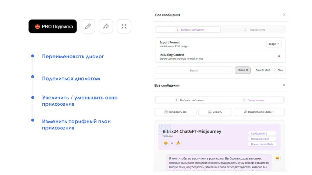 АйтиНебо: ИИ для Битрикс: ChatGPT & Midjourney - чат-бот и генерация изображений — 8