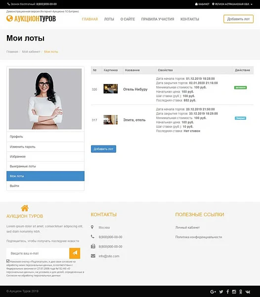 Ready-made solution: Tour Auction — 5