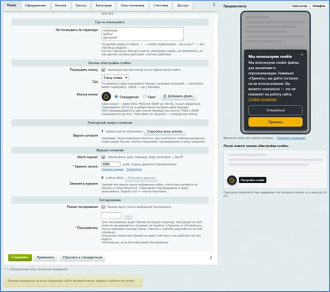 Dwstroy: Конструктор уведомления об использовании Cookie (152-ФЗ) — 5