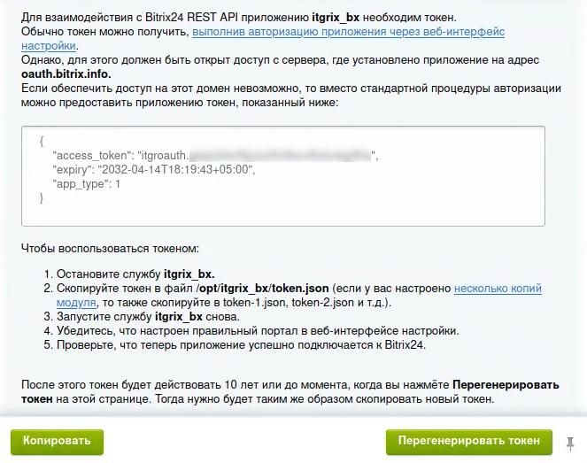 Itgrix: Автономная авторизация — 3