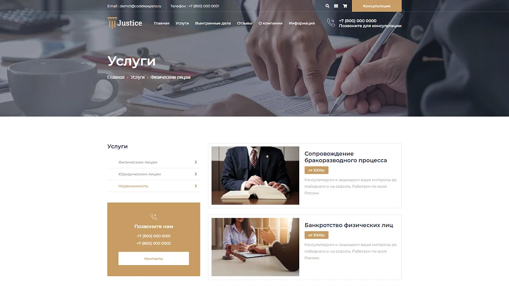 Justice. Legal services website. A solution for law firms, lawyers, and attorneys. — 15