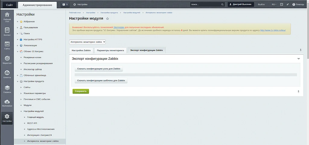 Мониторинг BITRIX и B24 (Zabbix, Prometheus, Grafana, Kafka) — 2