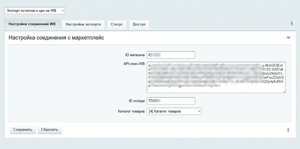 АйПромо: Выгрузка цен и остатков товаров на Вайлдберриз по API — 3