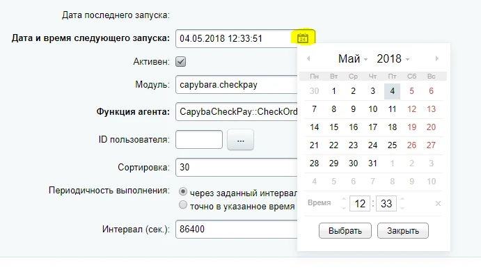 Обработка неоплаченных заказов — 2
