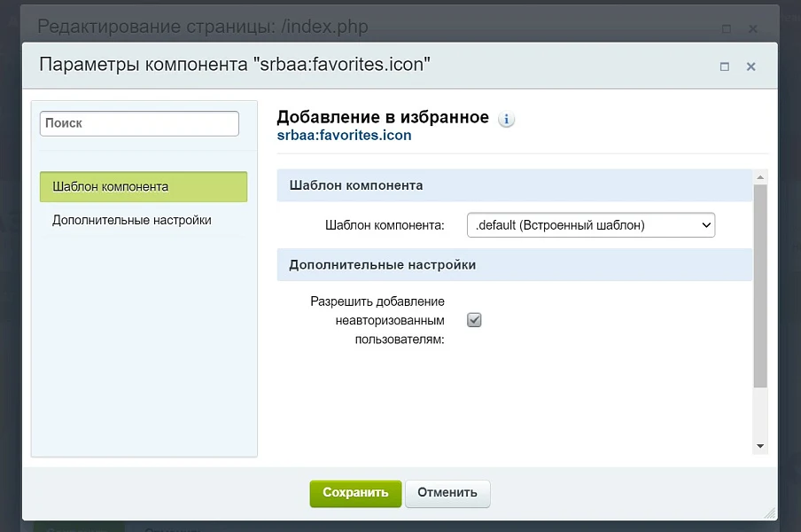 Избранное на сайт. Универсальные компоненты — 7