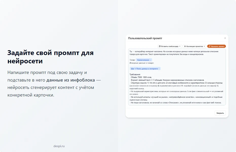 AI Content Generation: filling fields, properties, and SEO for information blocks using AI — 9