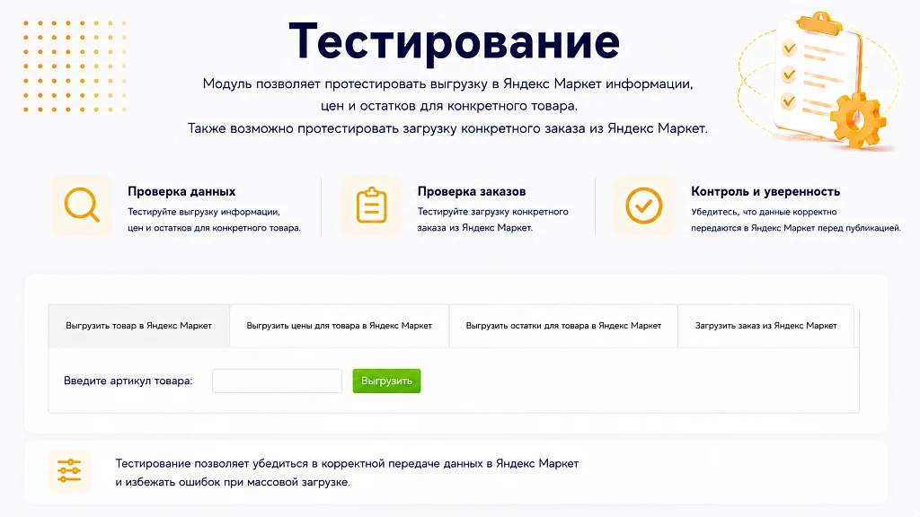 Интеграция с Яндекс Маркет — 7