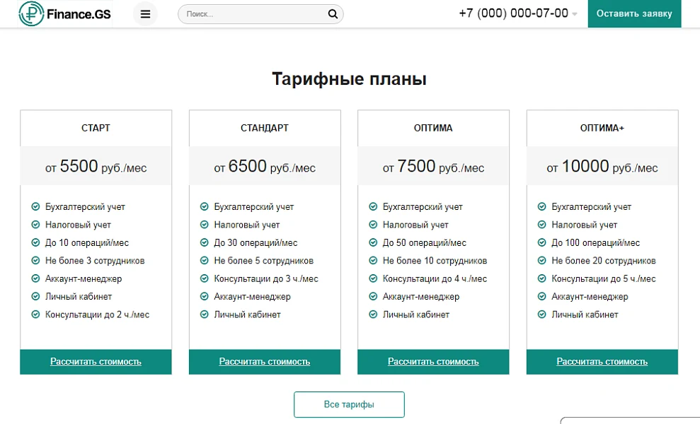 Finance.GS – Бухгалтерские услуги, Аудит. Корпоративный сайт компании — 4