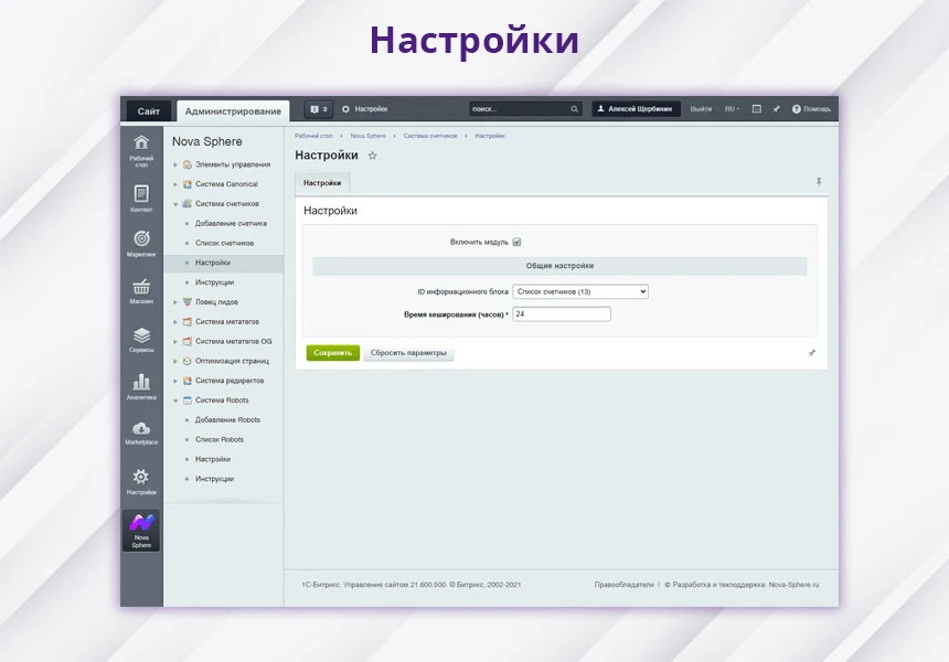 Nova Sphere: Система управления счетчиками Я.Метрики и другими скриптами — 3