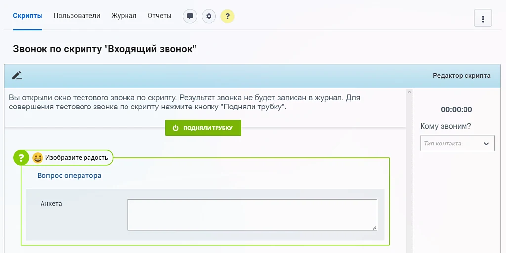 Конструктор телефонных сценариев SaleScript Pro. Коробочная версия — 5