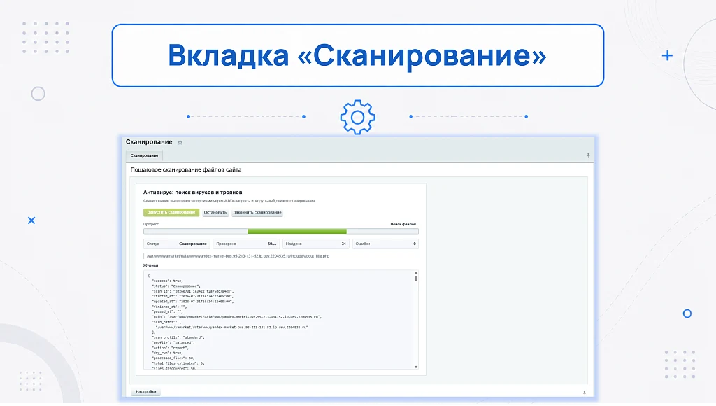 Антивирус: поиск вирусов и троянов — 6