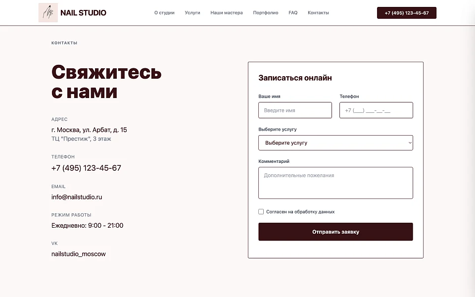 Nail - Лендинг. Салон маникюра. — 8