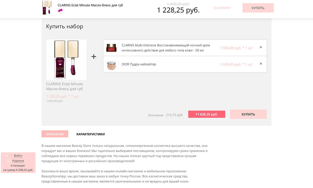 Интернет-магазин косметики и парфюмерии «Крайт: Косметика.Beauty24» с конструктором — 13
