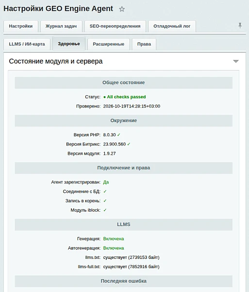 GEO Engine Agent — AI SEO/GEO Automation — 4