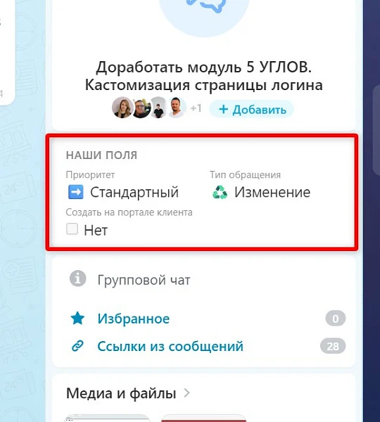 5 УГЛОВ. Задачи - пользовательские поля в карточке задачи — 2