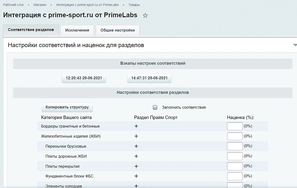 Модуль интеграции с prime-sport.ru от primelabs.ru — 1