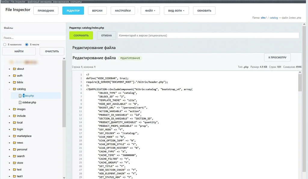 SenDev: File Inspector - файловый менеджер, версирование, снэпшоты — 3