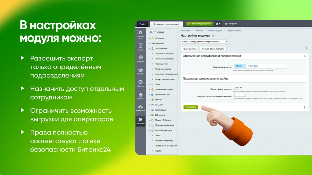 Экспорт Диалогов Открытых Линий — 2