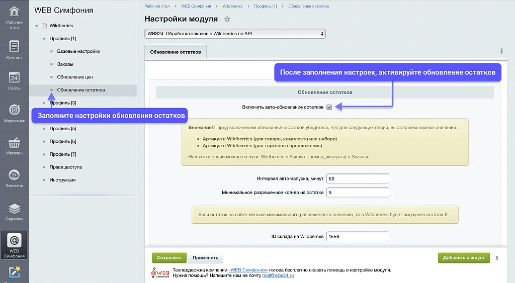 WBS24: Обработка остатков, цен и заказов с Wildberries (Валберис) по API — 7