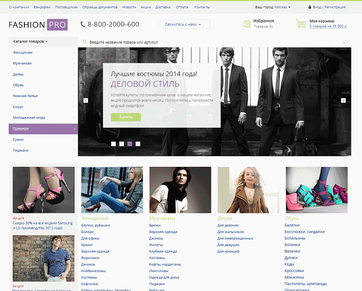 FashionPRO: одежда, обувь, аксессуары. Украшения, сумки. Профессиональный магазин — 1