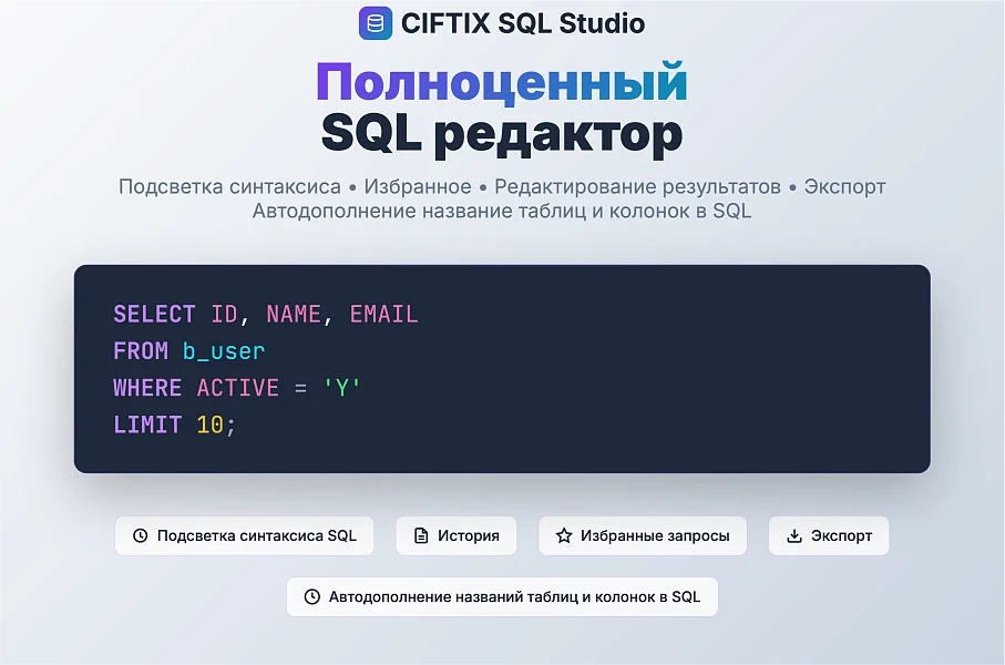 SQL Studio – an editor with auto-completion for table and column names, favorite queries — 3