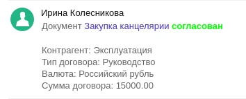Дексика: Согласование документов — 8