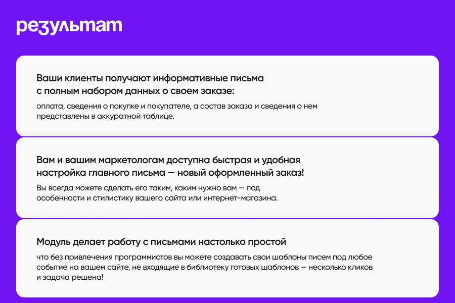 Шаблоникс. Красивые шаблоны писем в Битрикс — 3