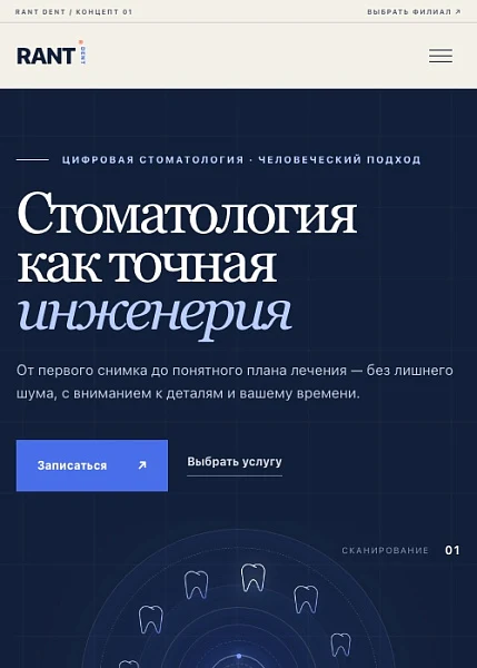 RANT DENT — готовый сайт стоматологической клиники — 4