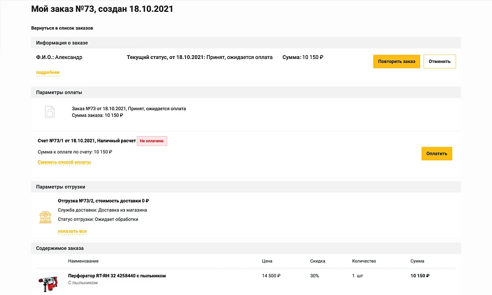 ОТРАСЛЕВОЙ ИНТЕРНЕТ-МАГАЗИН ИНСТРУМЕНТОВ И ОБОРУДОВАНИЯ «КРАЙТ: ИНСТРУМЕНТЫ.TOOLS» — 22