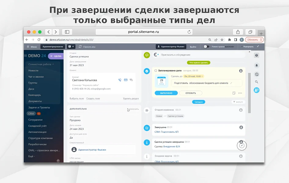 Fusion: Безопасное завершение сделки — 1