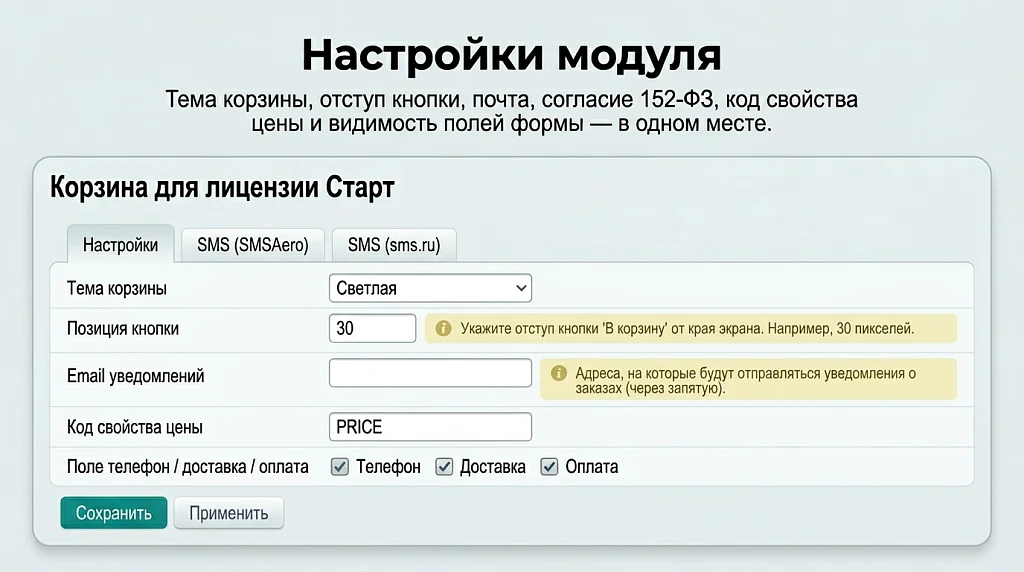 Корзина для лицензии Старт — 6