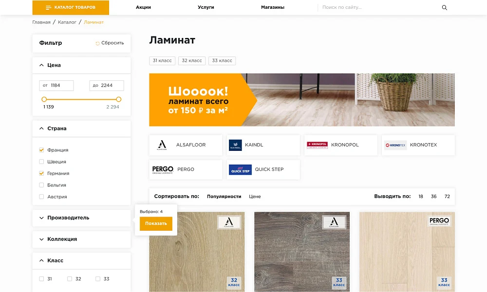 INDUSTRY-SPECIFIC ONLINE STORE FOR FLOOR COVERINGS «KRAYT: FLOOR COVERINGS.FLOOR» — 4