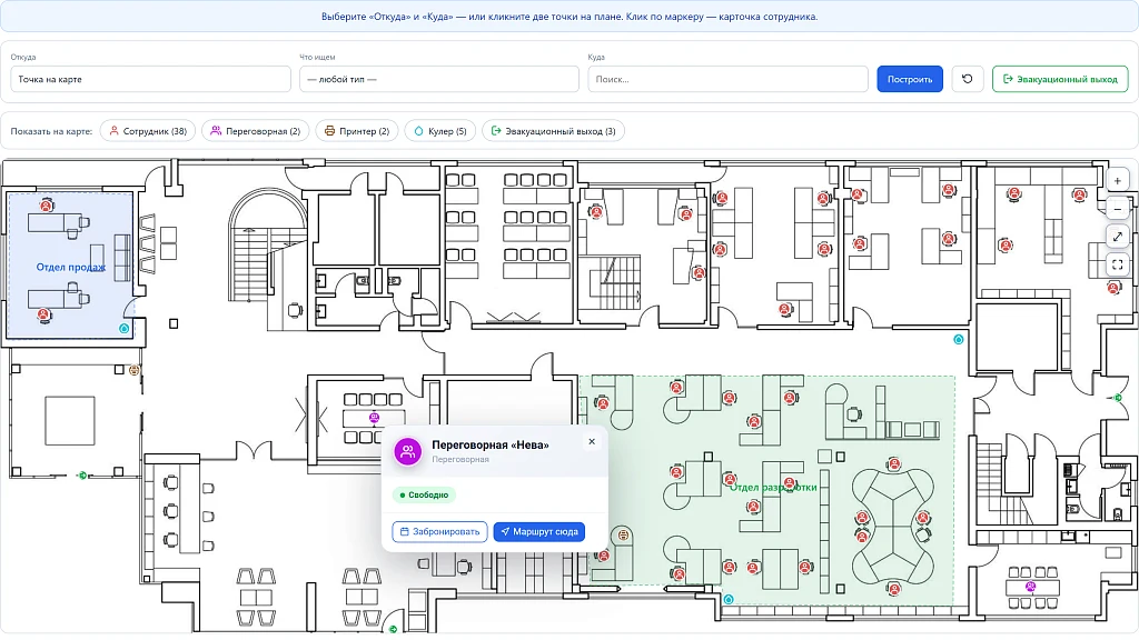 My Office Map — интерактивная карта офиса с поиском и маршрутами — 4