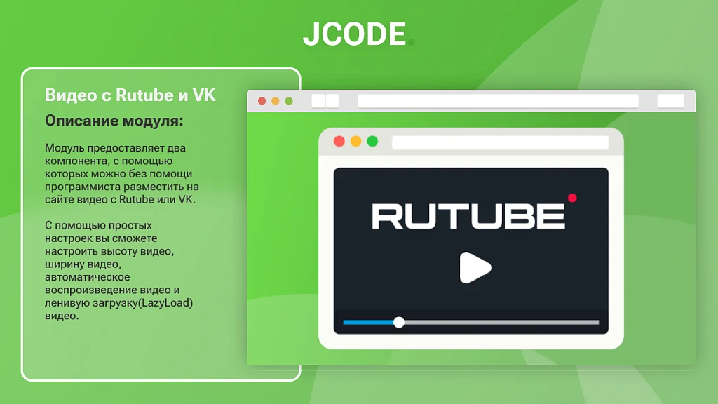 Видео с Rutube и VK — 5