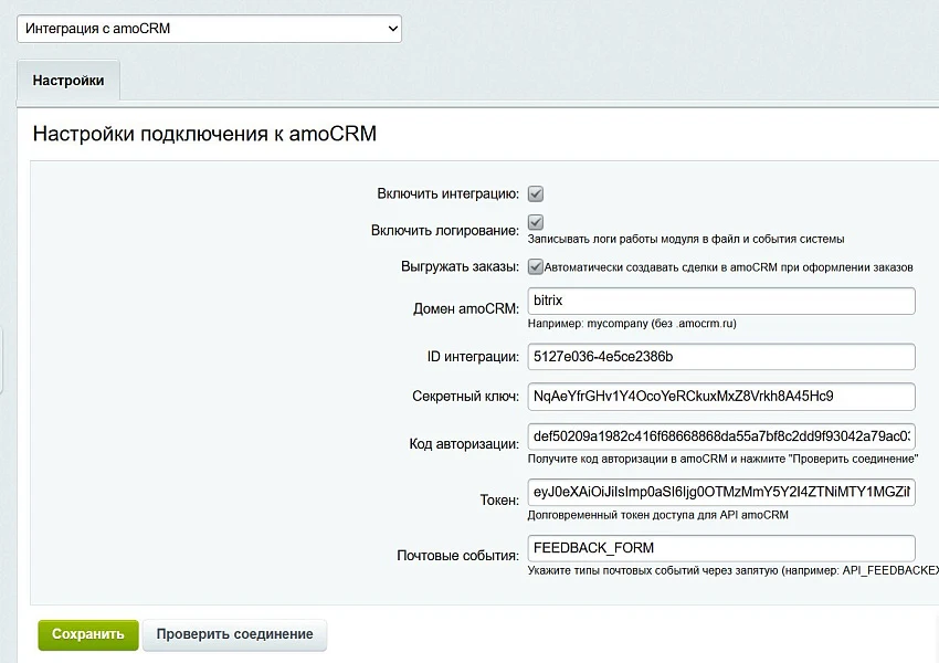 AmoCRM — интеграция c сайтом. Формы, события, заказы — 1