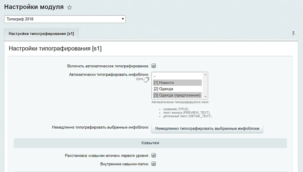 Универсальный типограф — 1
