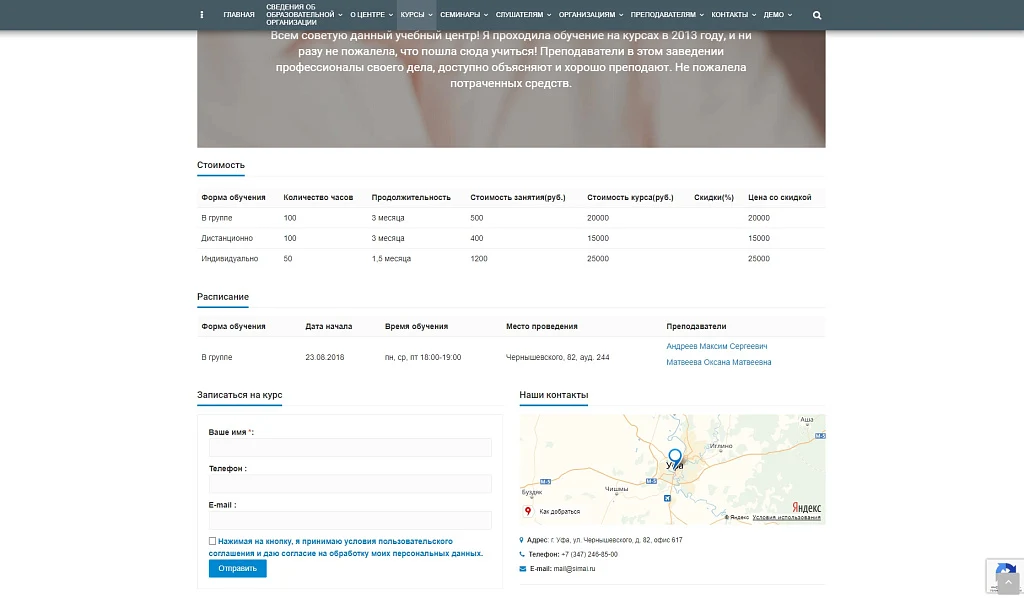 SIMAI: Educational Center Website – Adaptive with a Version for the Visually Impaired — 9