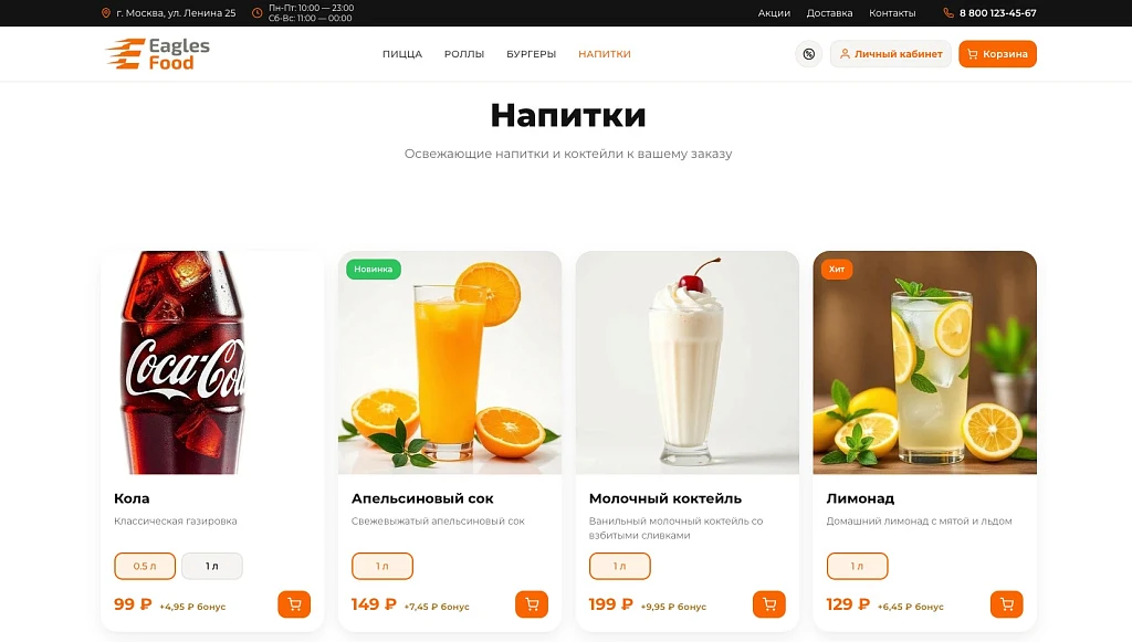 Eagles Food — доставка еды, пицца, роллы, суши. Интеграция с Frontpad — 3