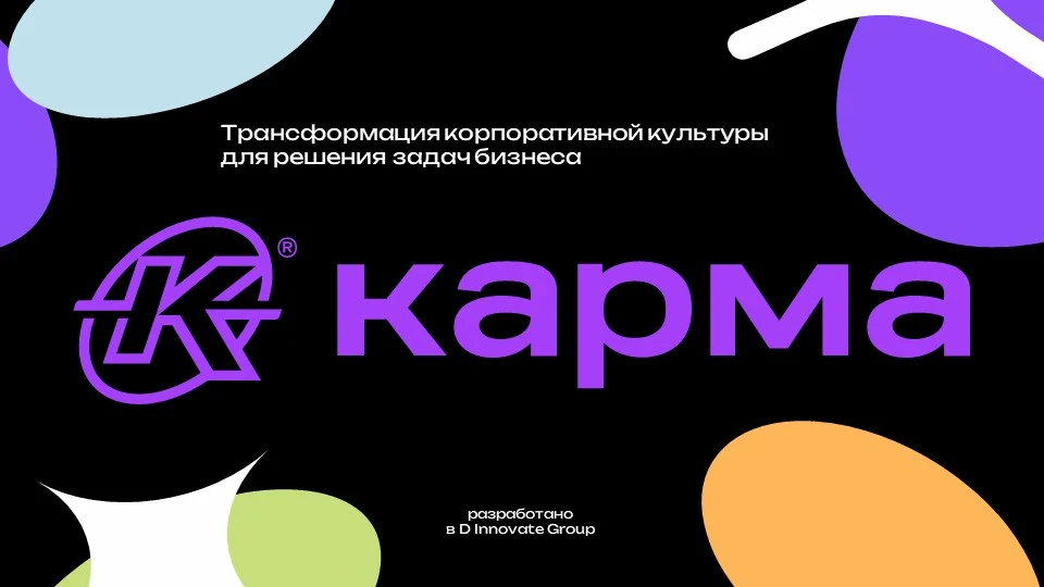 KARMA — 1